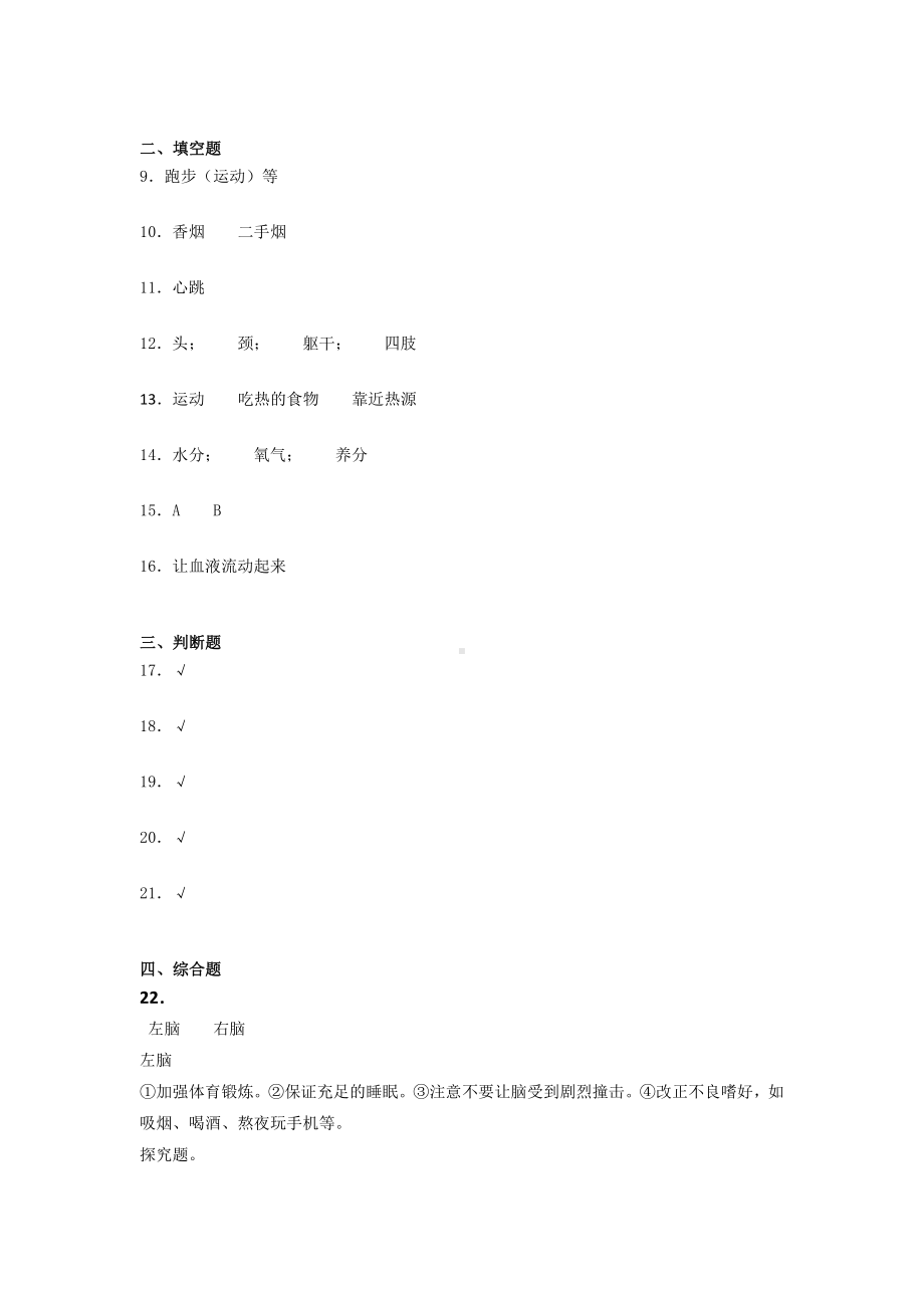 2021新教科版五年级上册科学第四单元测试题（含答案） (2).docx_第3页