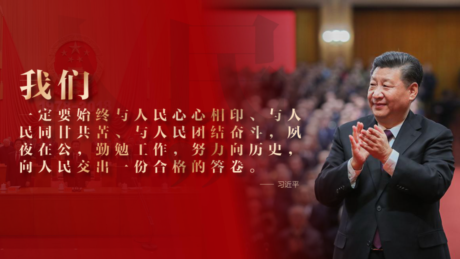 2.2坚持以人民为中心 教学ppt课件-《习近平新时代中国特色社会主义思想学生读本》（初中）.zip