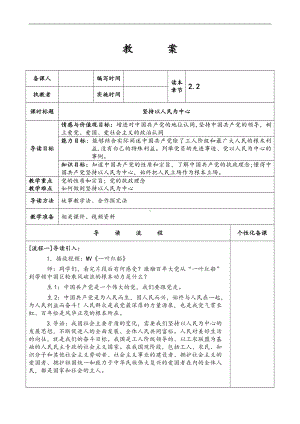 2.2坚持以人民为中心 教案《习近平新时代中国特色社会主义思想学生读本》（初中）.doc