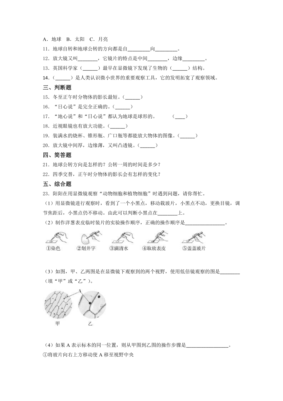 2021新教科版六年级上册科学期中质量训练试题 （含答案） (1).docx_第2页