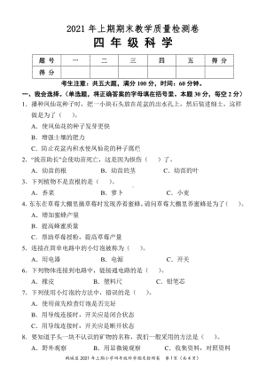 2022新教科版四年级下册科学期末考试 （ 含答案）.doc