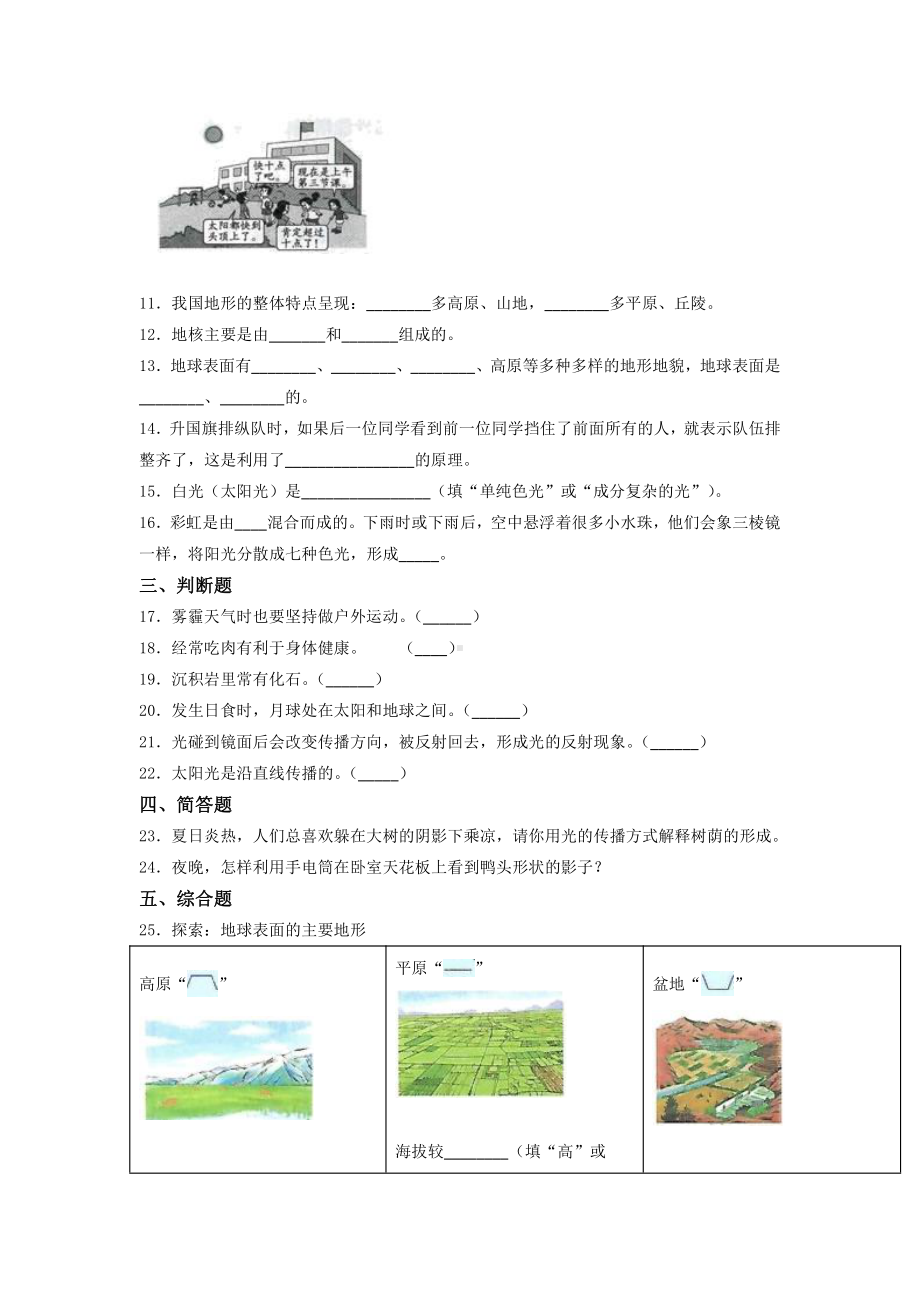 2021新教科版五年级上册科学 期末培优训练题（含答案） (4).docx_第2页