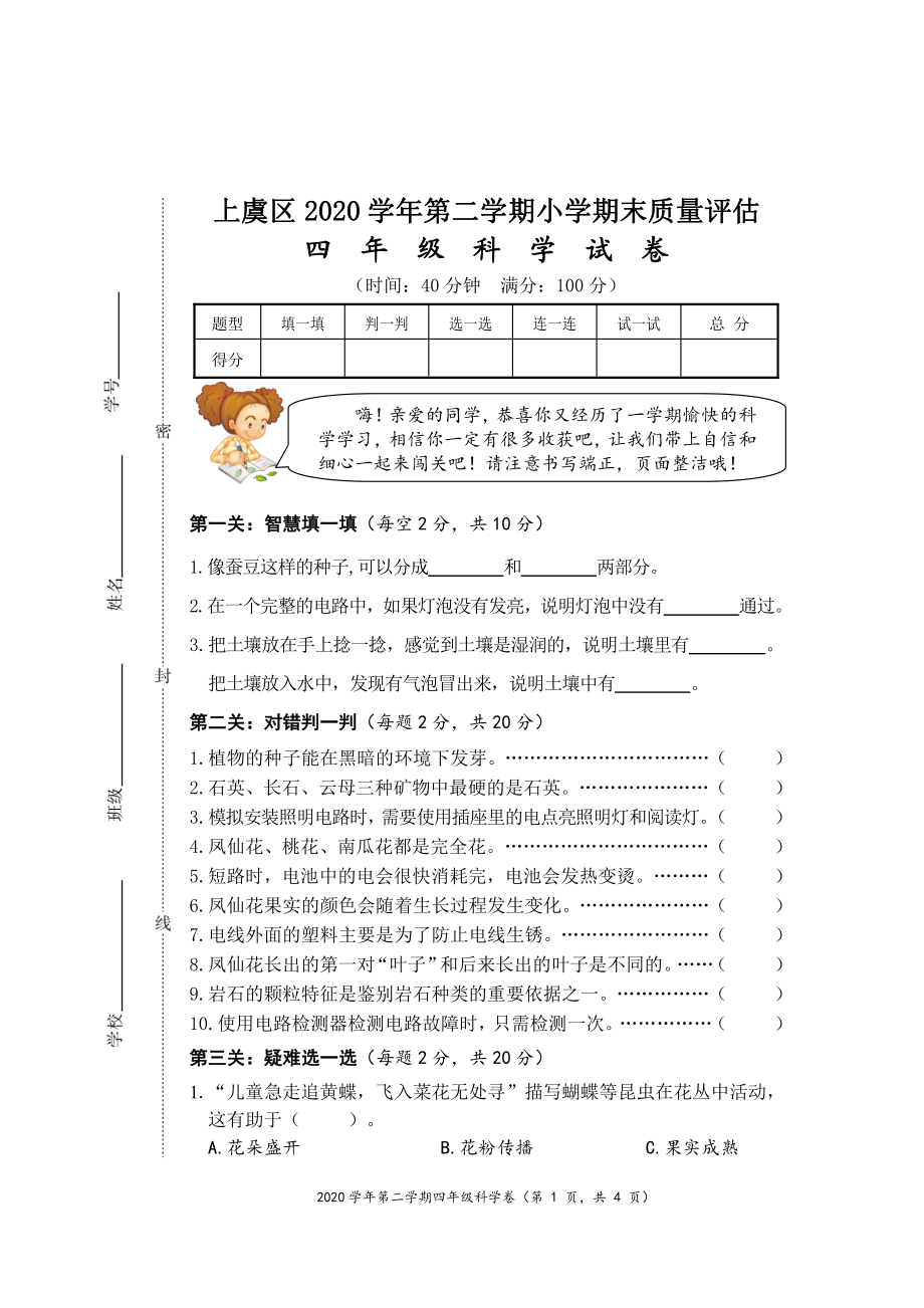 2022新教科版四年级下册科学期末试卷含答案zip