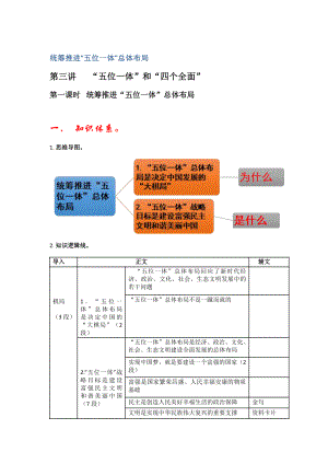 3.1统筹推进“五位一体”总体布局 精讲精练（含解析）《习近平新时代中国特色社会主义思想学生读本》（初中）.docx