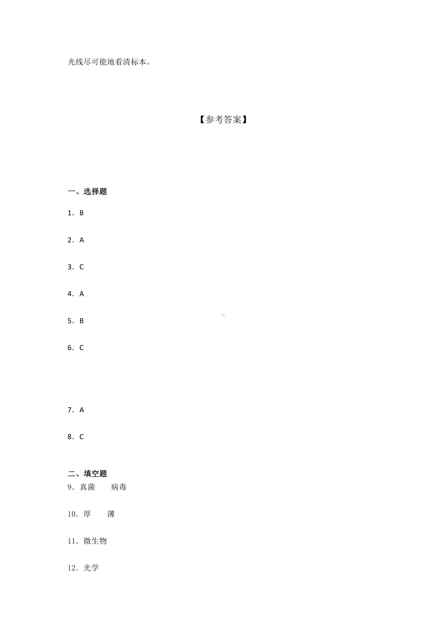 2021新教科版六年级上册科学第一单元 微小世界 质量训练试题 （含答案） (1).docx_第3页