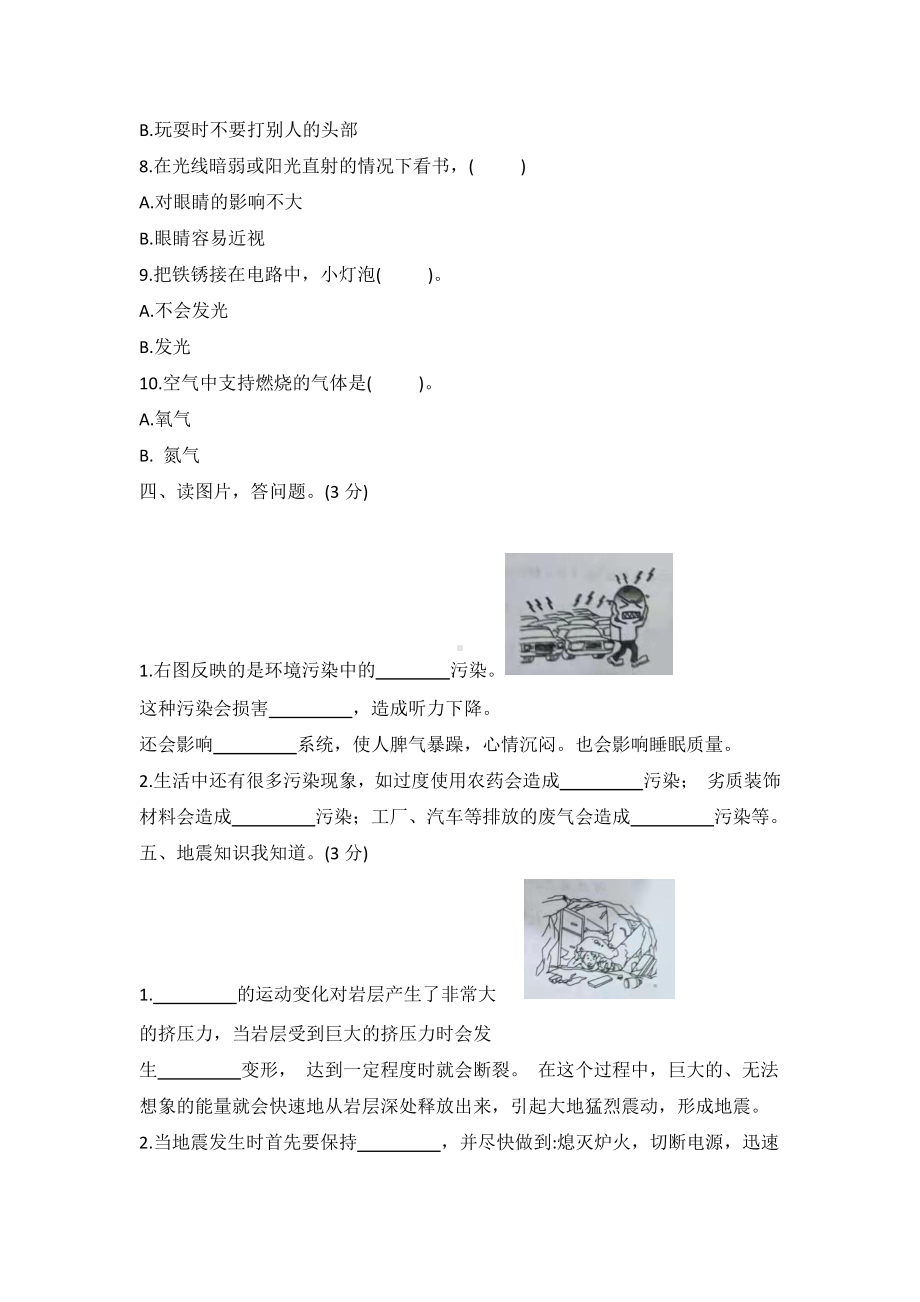 2021新冀教版五年级上册科学期中检测题（含答案）.docx_第3页