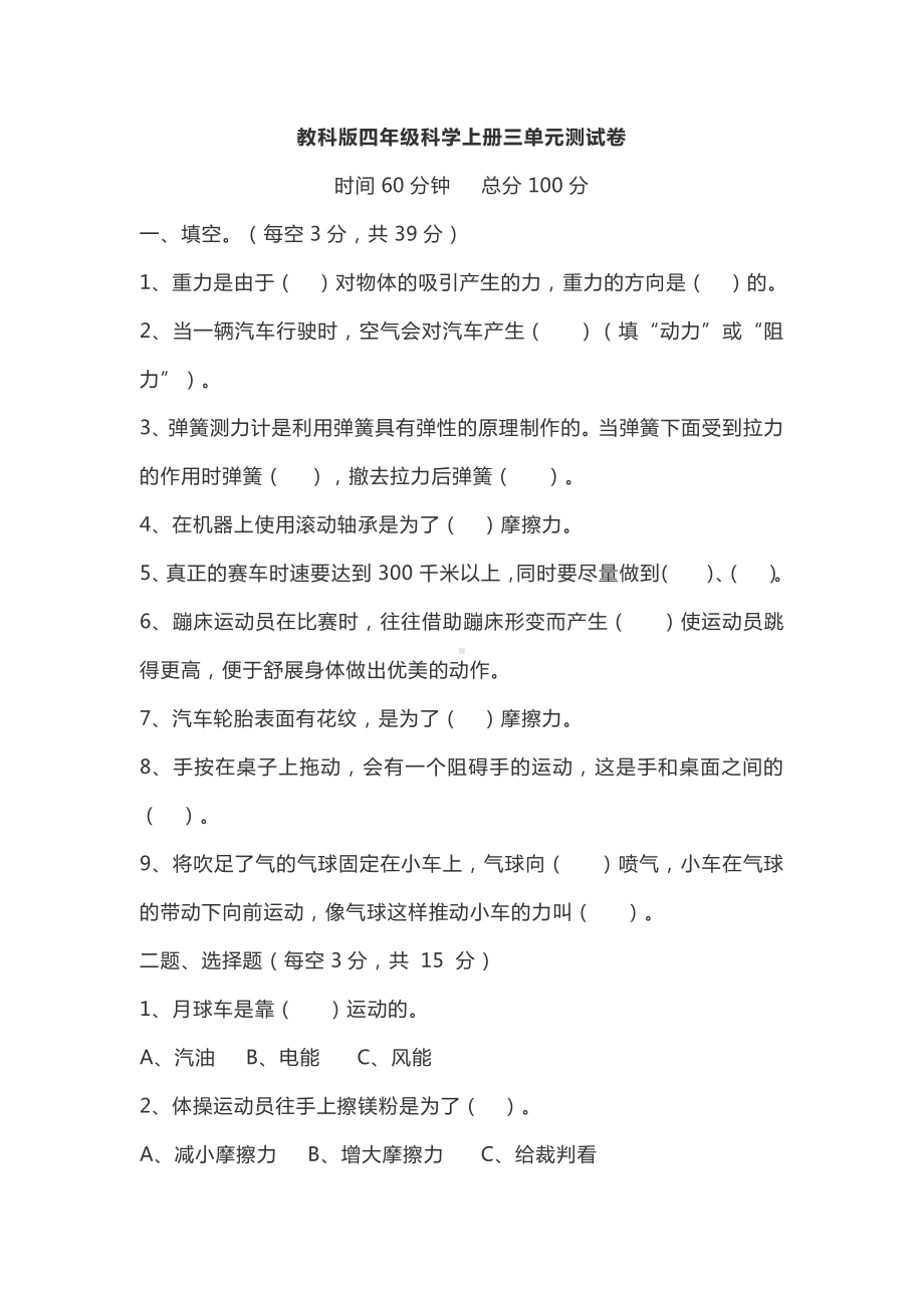 2021新教科版四年级上册科学第三单元运动和力测试卷（无答案）.doc_第1页