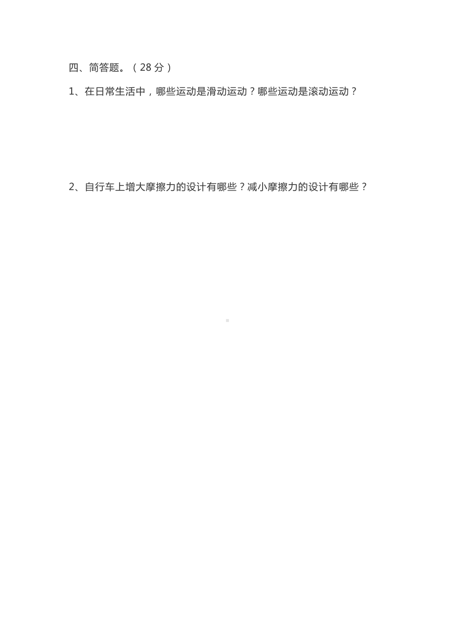 2021新教科版四年级上册科学第三单元运动和力测试卷（无答案）.doc_第3页