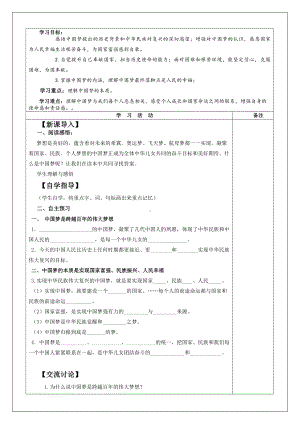 1.1几代中国人的美好夙愿 导学案《习近平新时代中国特色社会主义思想学生读本》（初中）.docx