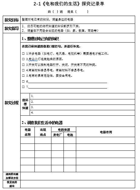 1.电和我们的生活 ppt课件（含教案+视频）-2022新教科版四年级下册科学.zip