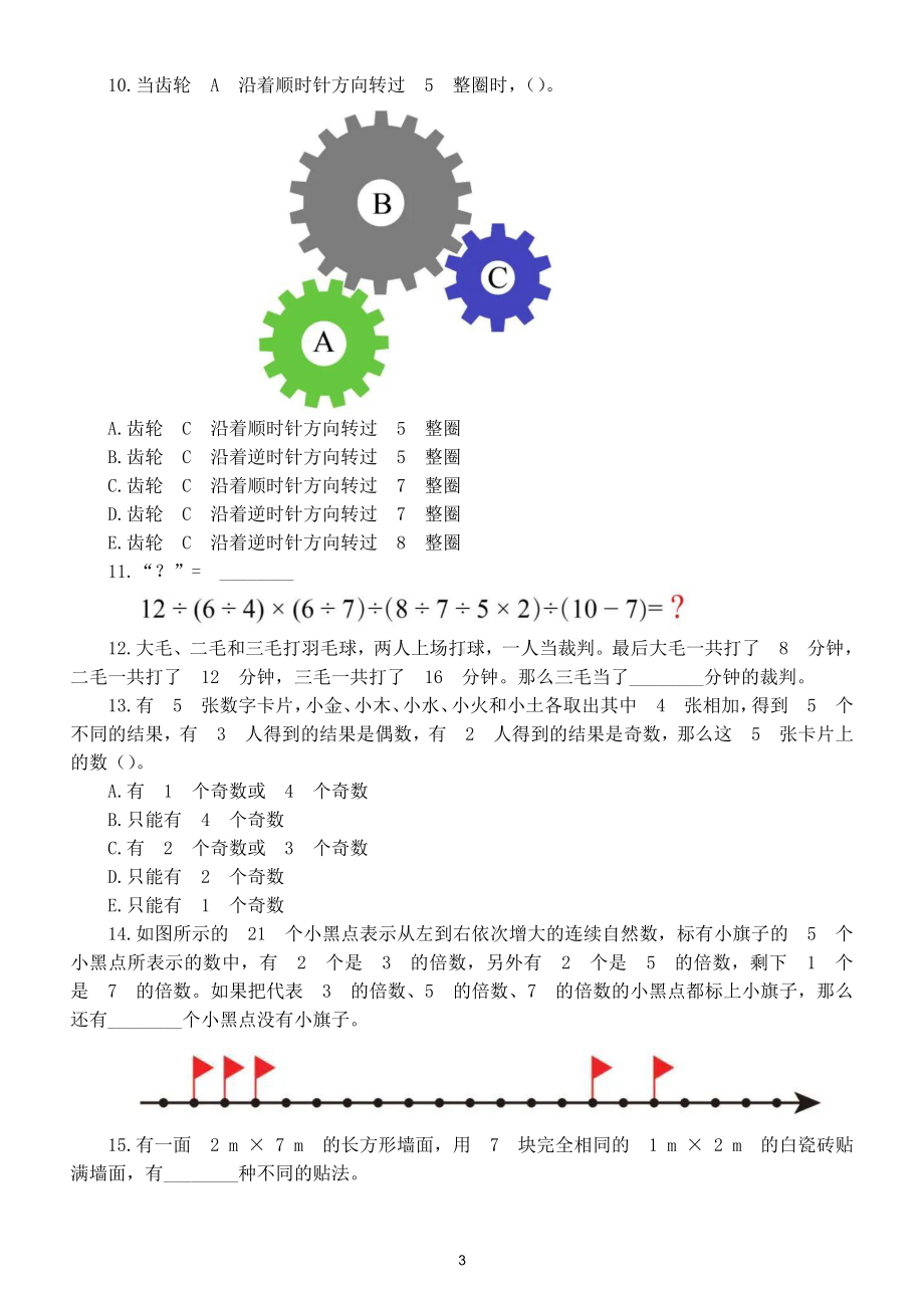 小学数学三年级上册竞赛试题（有难度附参考答案）.doc_第3页