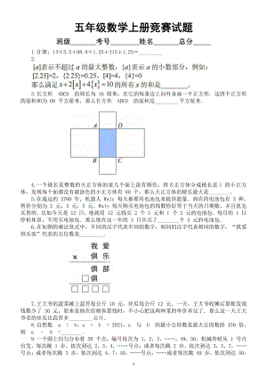 小学数学五年级上册竞赛试题（有难度附参考答案）.doc