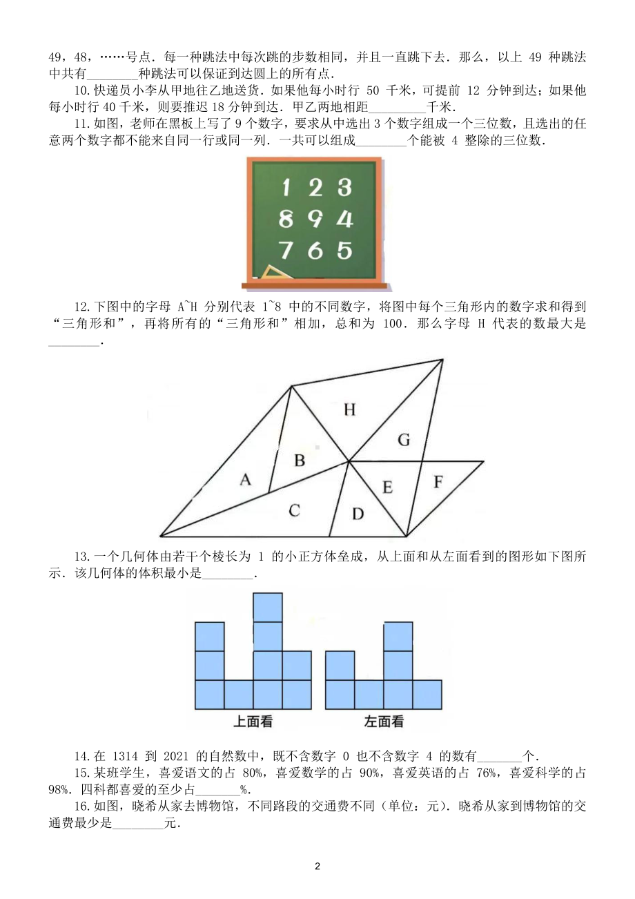 小学数学五年级上册竞赛试题（有难度附参考答案）.doc_第2页