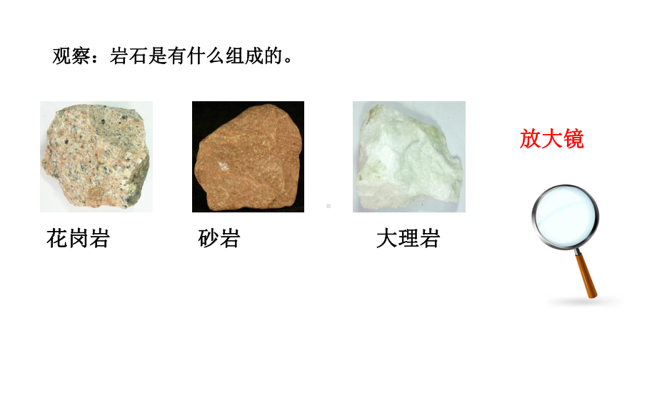 2021新青岛版（六三制）五年级上册科学3.14《矿物和矿产》ppt课件.pptx_第2页