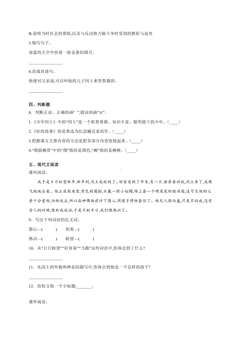 部编版语文六年级上册第八单元提升卷含答案.docx_第2页