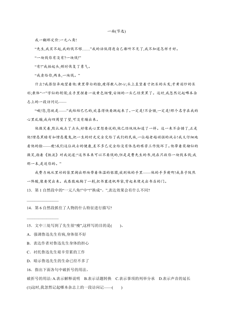 部编版语文六年级上册第八单元提升卷含答案.docx_第3页