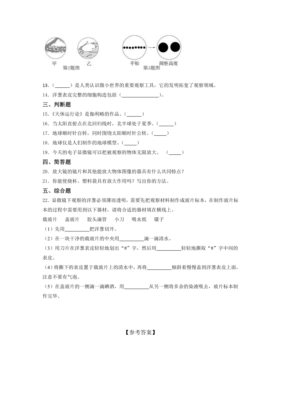 2021新教科版六年级上册科学期中培优训练试题 （含答案） (4).docx_第2页