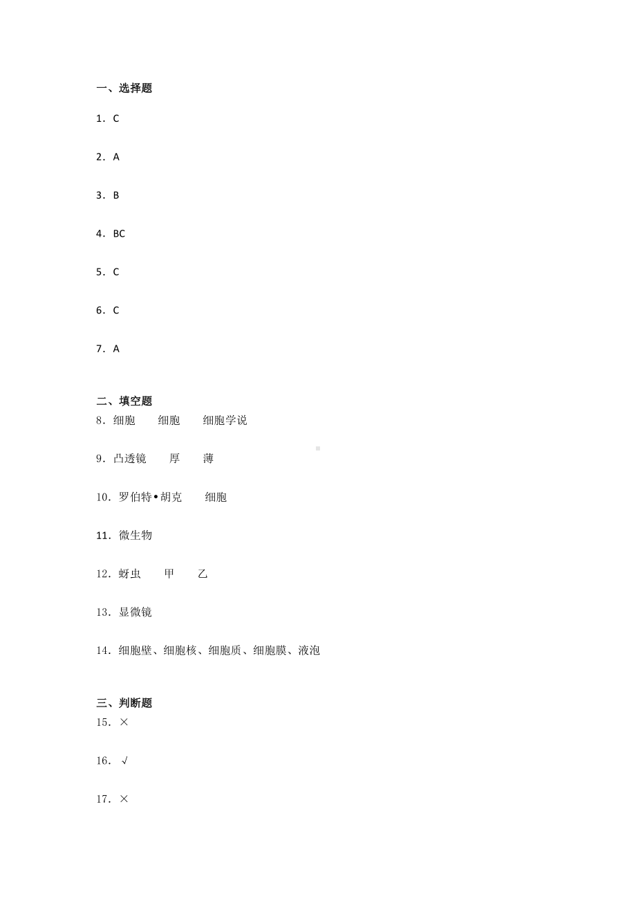 2021新教科版六年级上册科学期中培优训练试题 （含答案） (4).docx_第3页