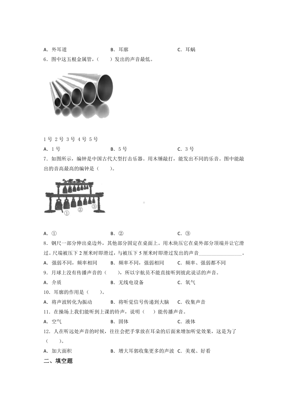 2021新教科版四年级上册科学第一单元 声音 单元同步训练 （含答案） (1).docx_第2页