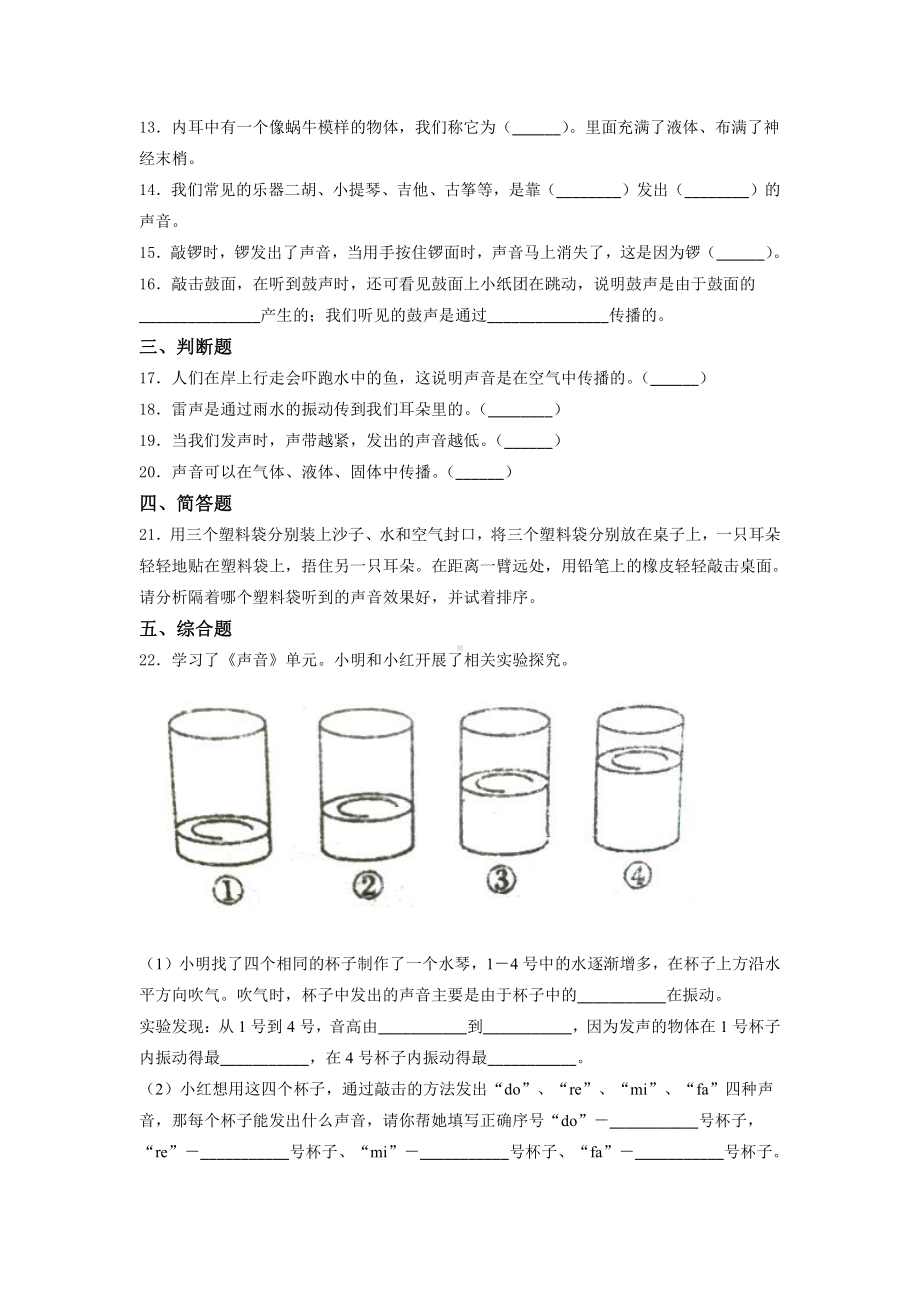 2021新教科版四年级上册科学第一单元 声音 单元同步训练 （含答案） (1).docx_第3页