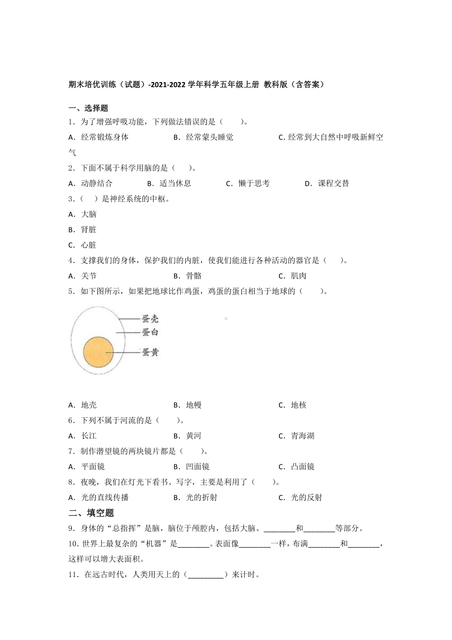 2021新教科版五年级上册科学 期末培优训练题（含答案） (6).docx_第1页