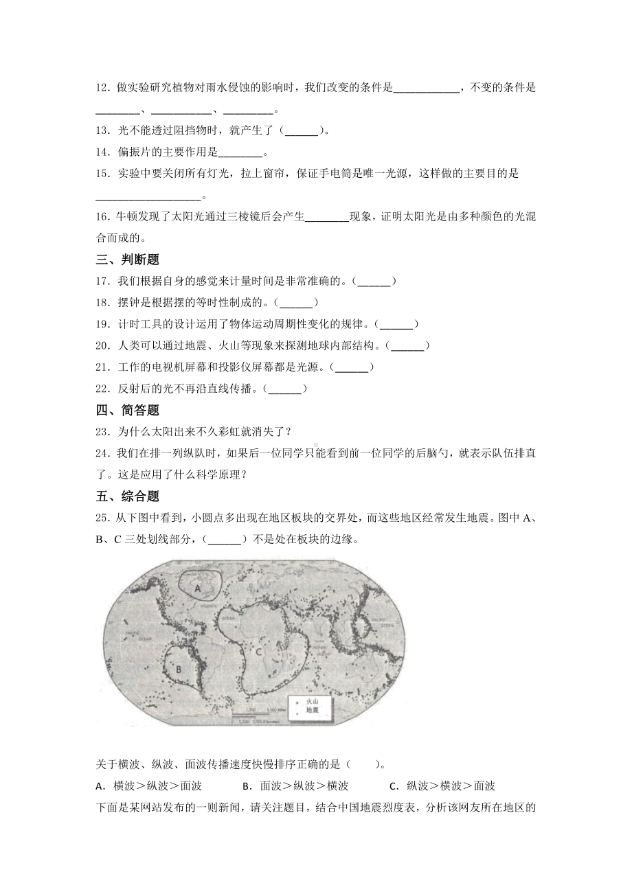 2021新教科版五年级上册科学 期末培优训练题（含答案） (6).docx_第2页