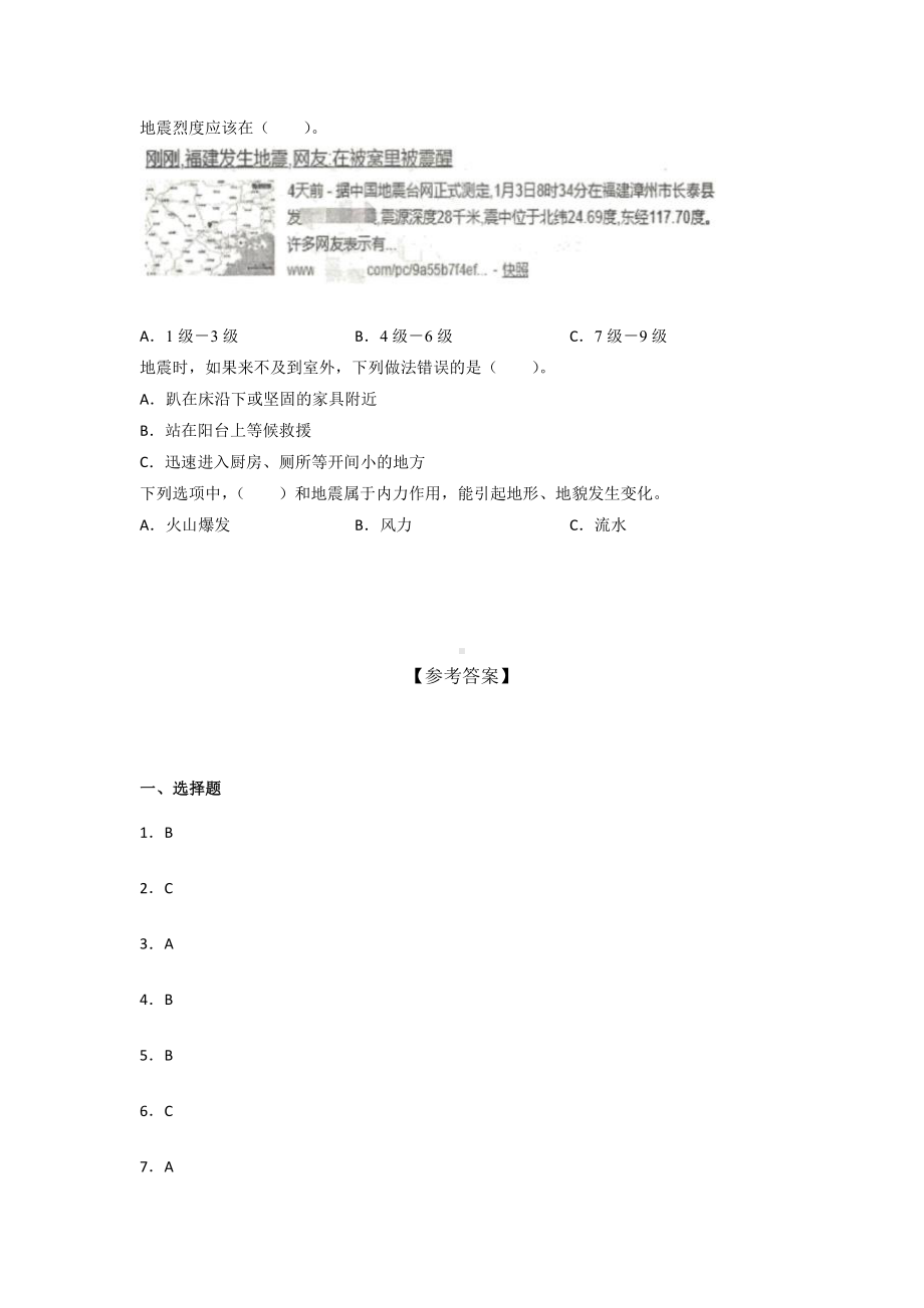 2021新教科版五年级上册科学 期末培优训练题（含答案） (6).docx_第3页