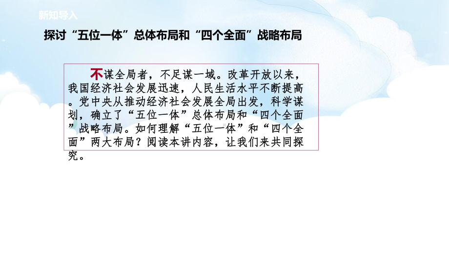 第3讲-“五位一体”和”四个全面“《一 统筹推进”五位一体“总体布局》教学ppt课件-《习近平新时代中国特色社会主义思想学生读本》（初中）.ppt_第3页