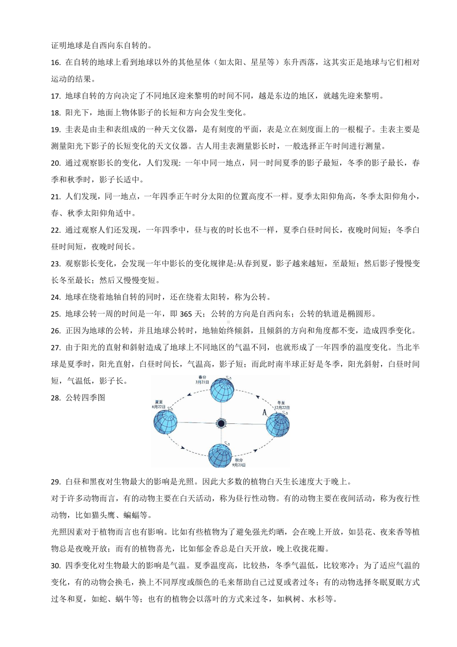 2021新教科版六年级上册科学第二单元 地球的运动 知识纲要.docx_第2页