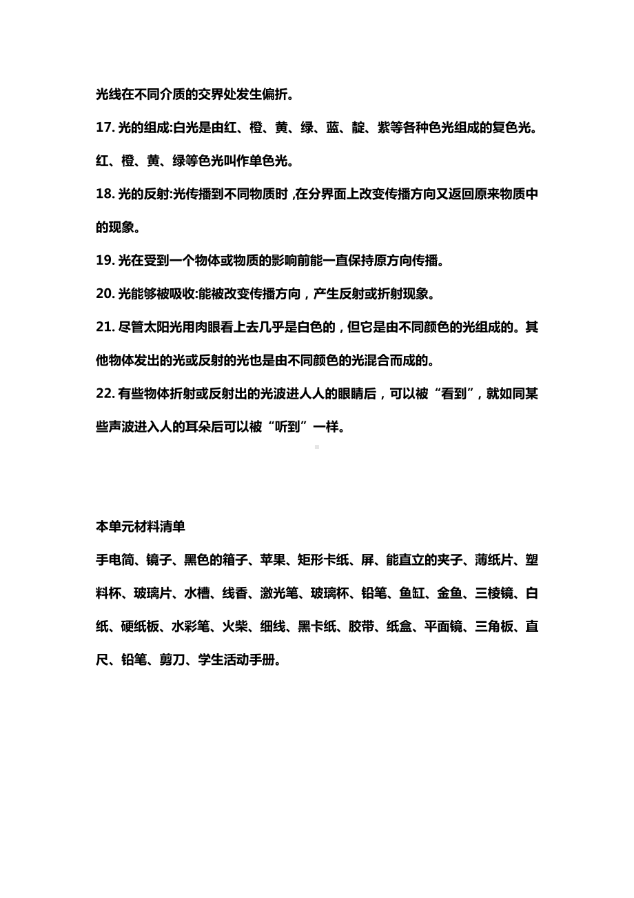 2021新教科版五年级上册科学第一单元光复习资料.docx_第2页