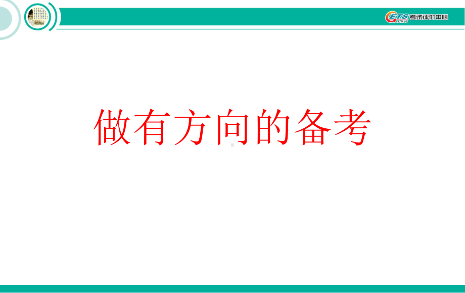 高考语文研讨会 精品讲座课件3：以不变应万变140页PPT.pptx_第3页