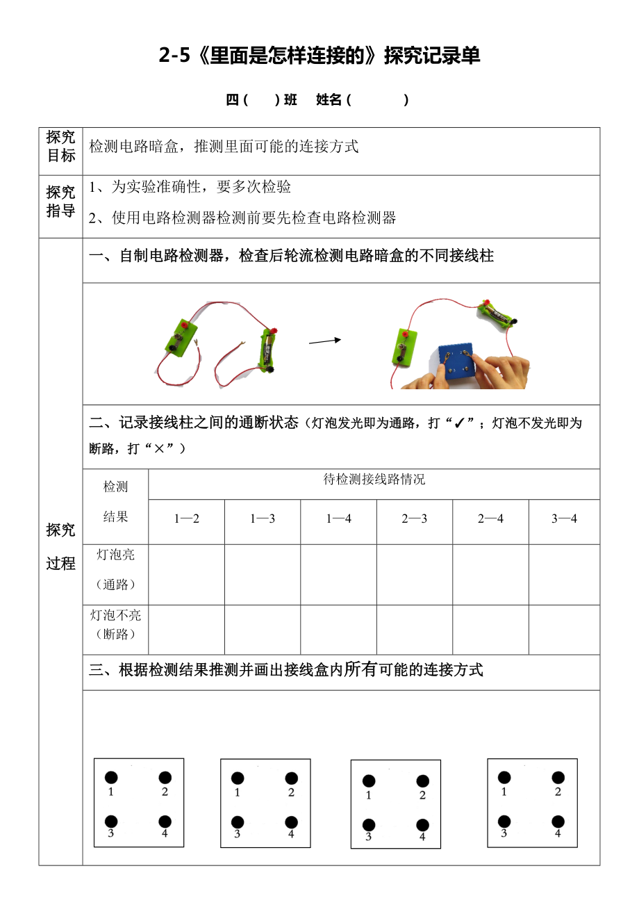 5.里面是怎样连接的 ppt课件（含教案+视频）-2022新教科版四年级下册科学.zip