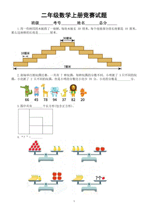 小学数学二年级上册竞赛试题（有难度附参考答案）.doc