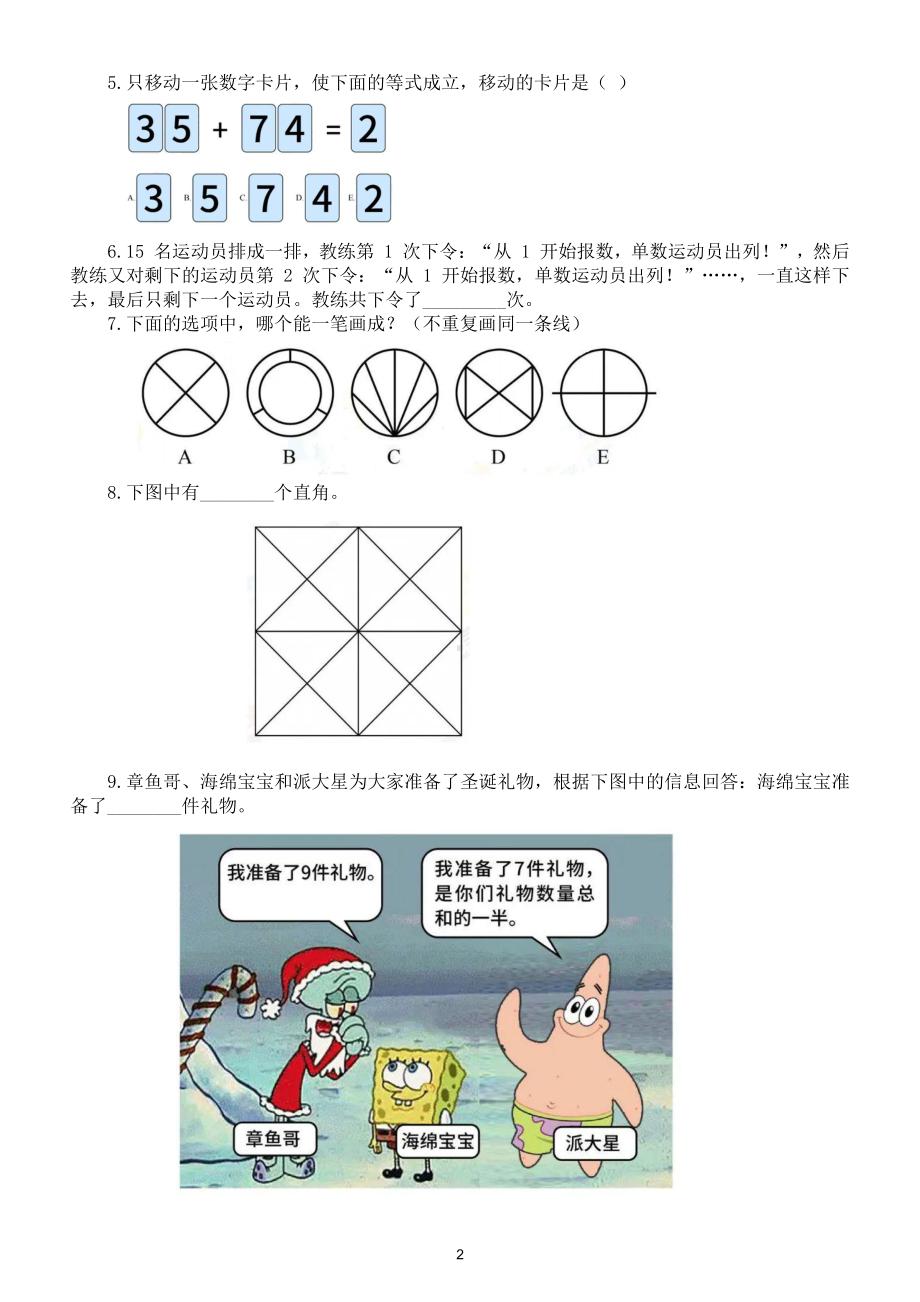 小学数学二年级上册竞赛试题（有难度附参考答案）.doc_第2页