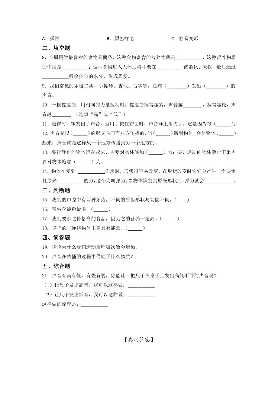 2021新教科版四年级上册科学期中培优综合训练试题（一-三单元）（含答案）.docx_第2页