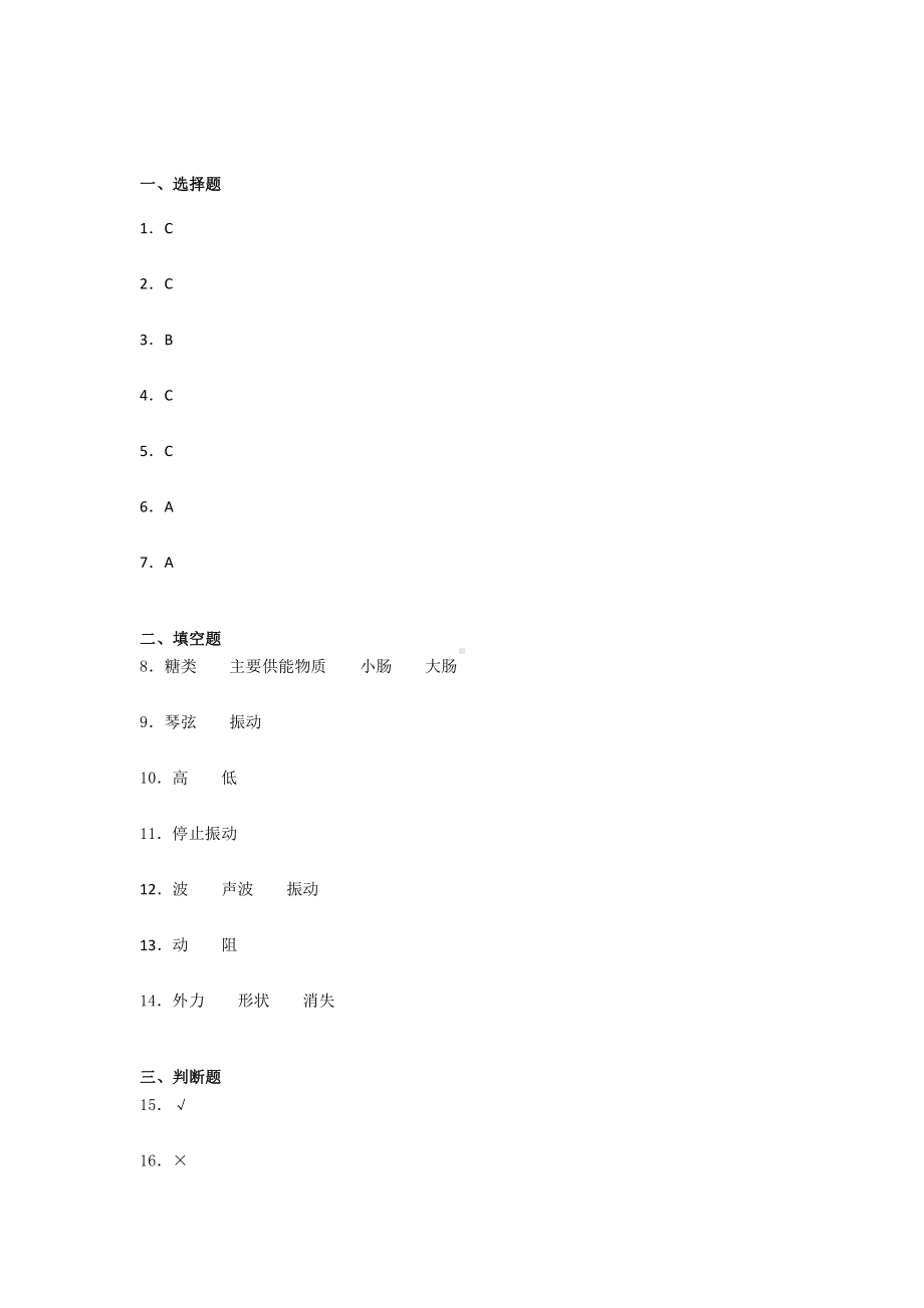 2021新教科版四年级上册科学期中培优综合训练试题（一-三单元）（含答案）.docx_第3页