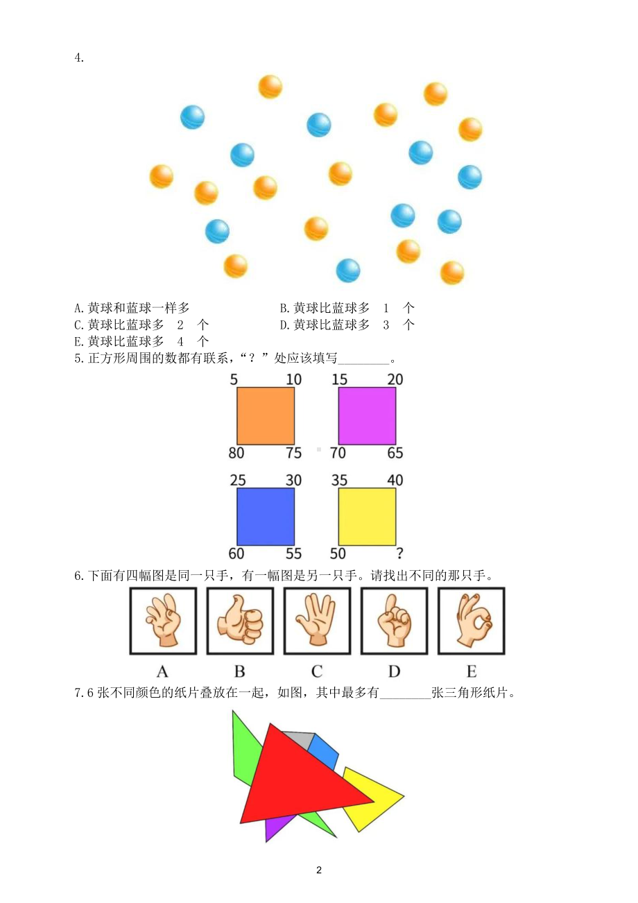 小学数学一年级上册竞赛试题（有难度附参考答案）.doc_第2页