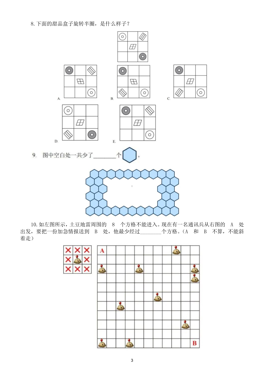 小学数学一年级上册竞赛试题（有难度附参考答案）.doc_第3页