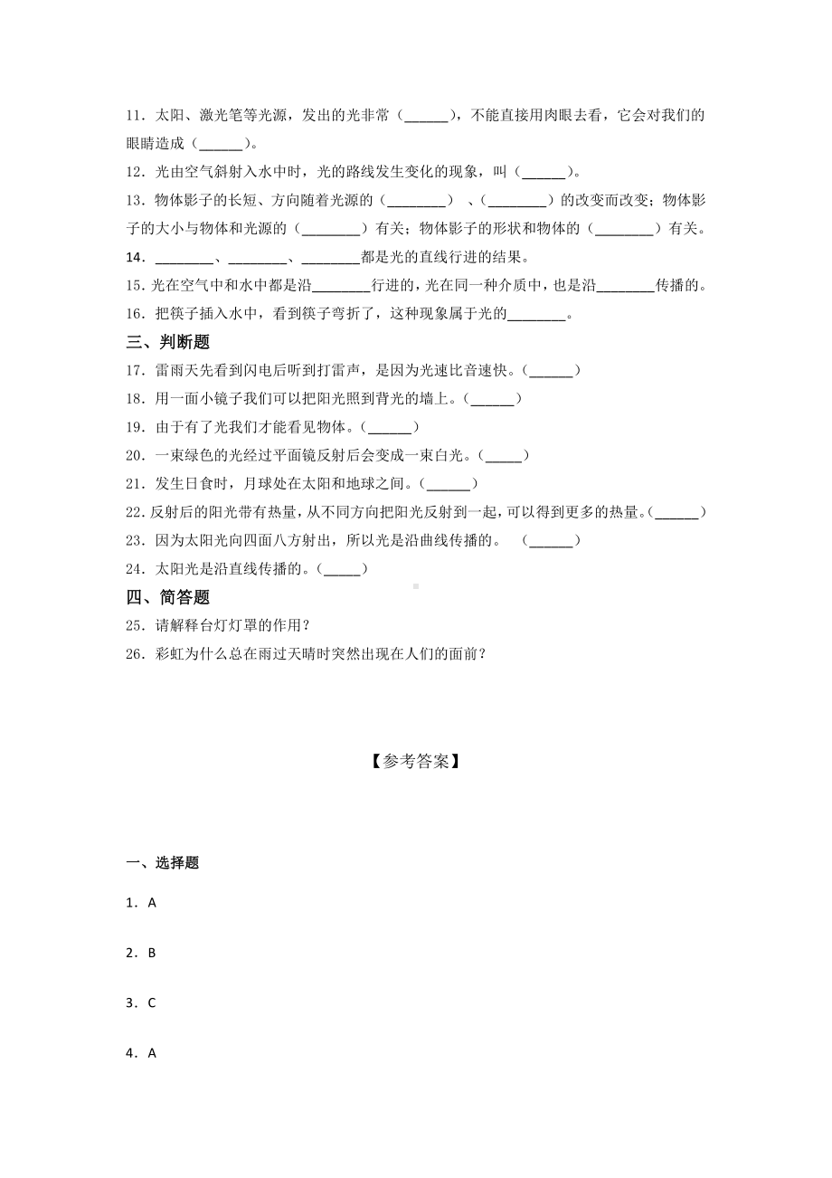 2021新教科版五年级上册科学 第一单元测试题（含答案） (2).docx_第2页