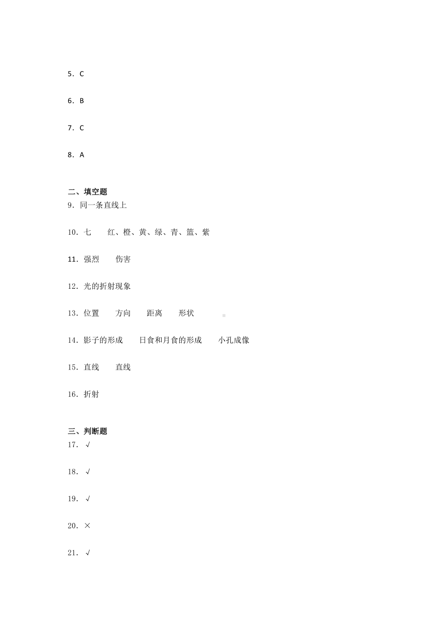 2021新教科版五年级上册科学 第一单元测试题（含答案） (2).docx_第3页