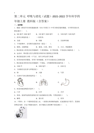 2021新教科版四年级上册科学第二单元测试题（含答案）.docx