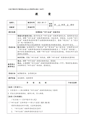 3.2 协调推进“四个全面”战略布局 教案《习近平新时代中国特色社会主义思想学生读本》（初中）.doc