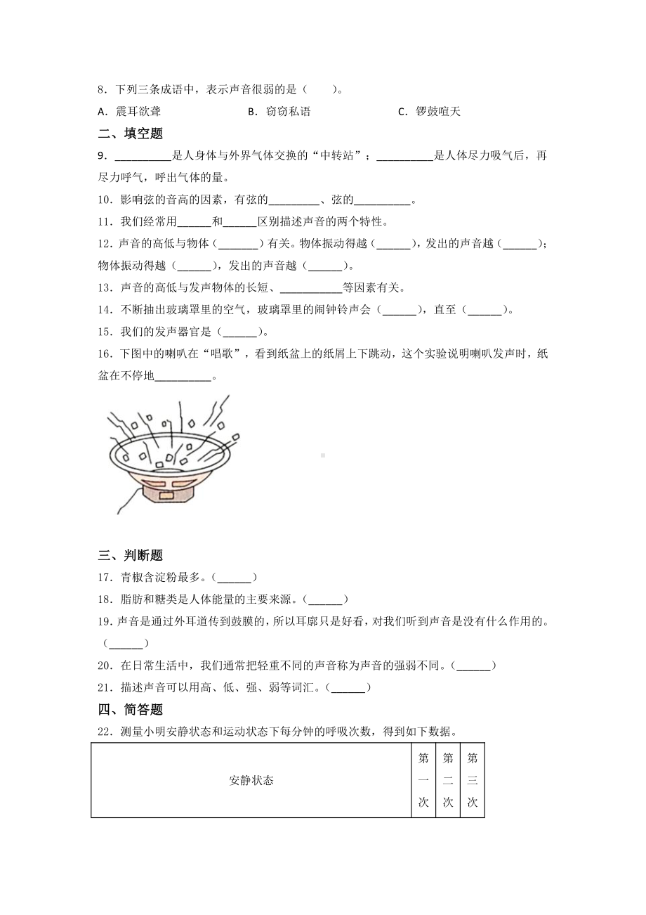 2021新教科版四年级上册科学期中质量训练试题 （含答案） (3).docx_第2页