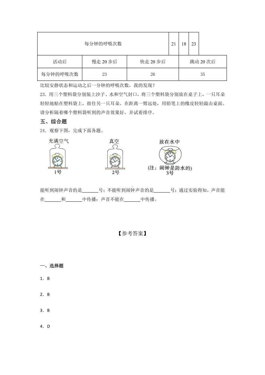 2021新教科版四年级上册科学期中质量训练试题 （含答案） (3).docx_第3页