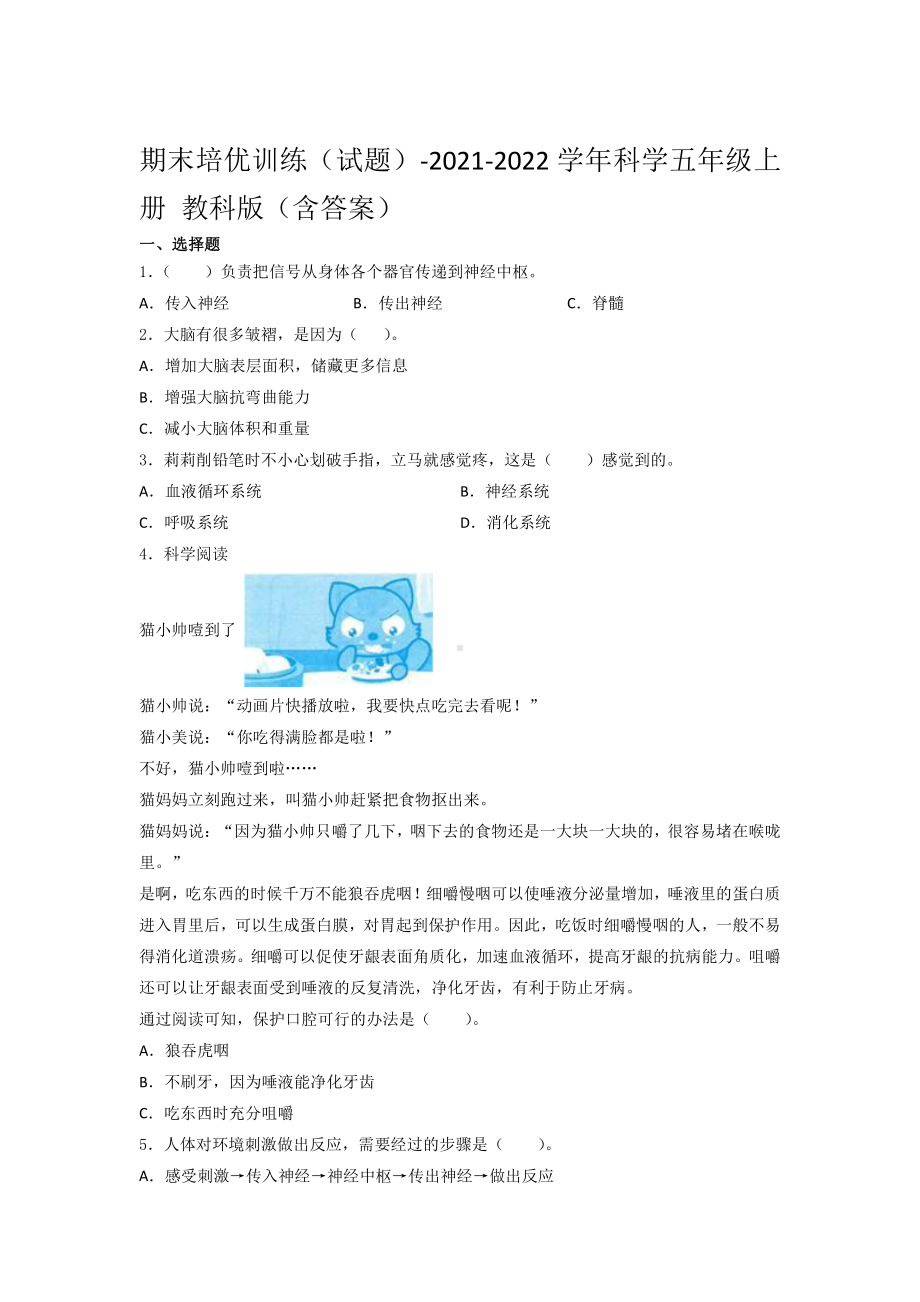 2021新教科版五年级上册科学 期末培优训练题（含答案）.docx_第1页