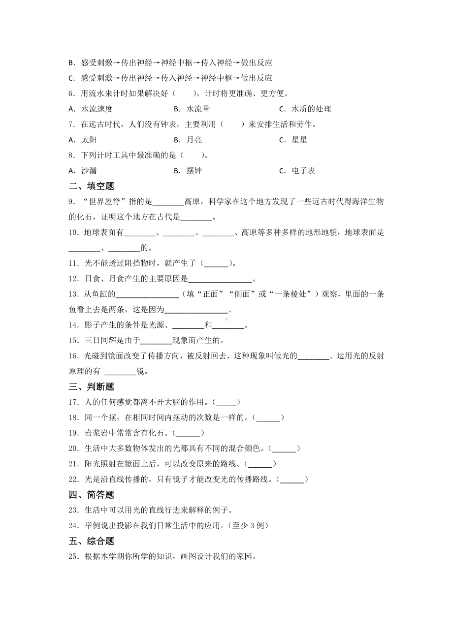 2021新教科版五年级上册科学 期末培优训练题（含答案）.docx_第2页