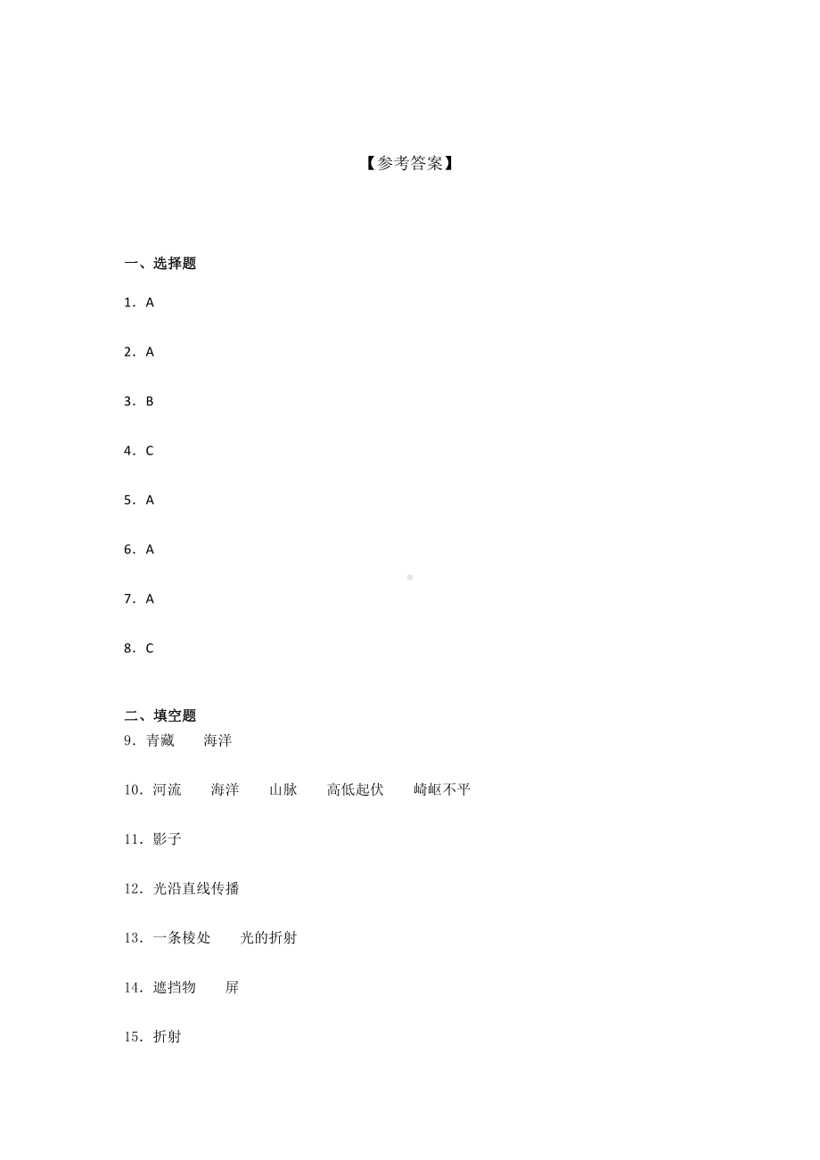 2021新教科版五年级上册科学 期末培优训练题（含答案）.docx_第3页