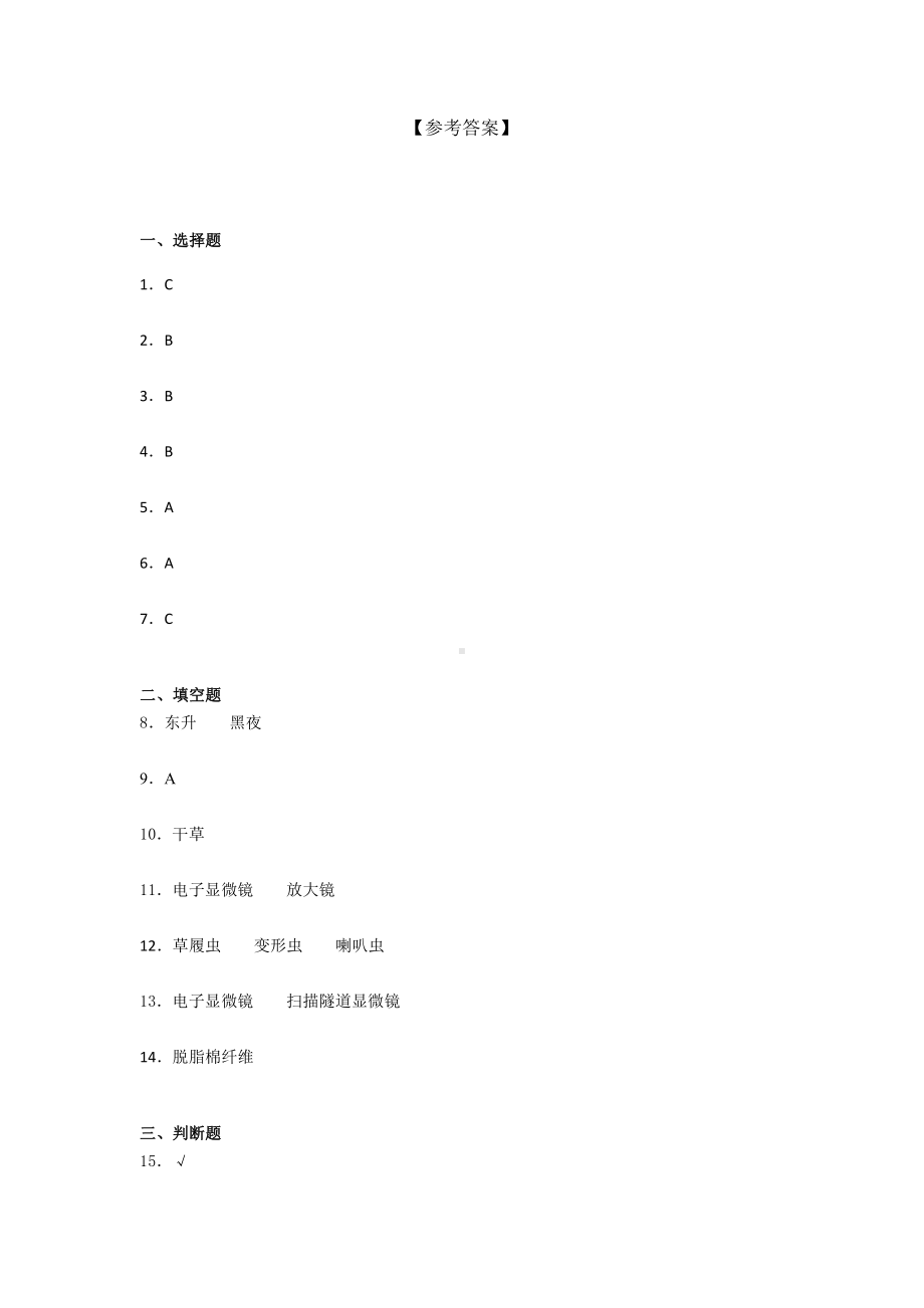 2021新教科版六年级上册科学期中培优训练试题 （含答案） (1).docx_第3页