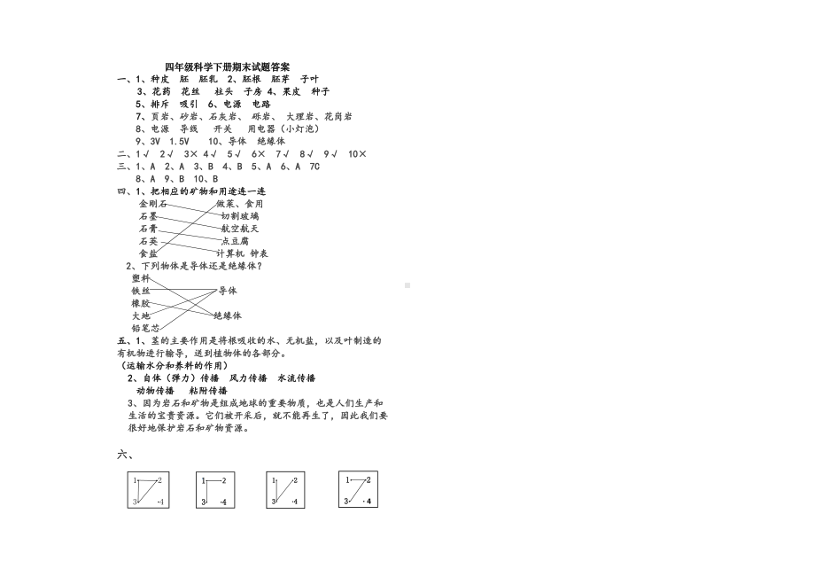 2022新教科版四年级下册科学期末测试（含答案）.docx_第3页