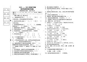 2022新教科版四年级下册科学期末测试（含答案）.docx